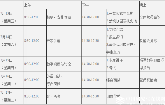 北師大漢院2018年漢語(yǔ)國(guó)際教育暑期夏令營(yíng)活動(dòng)通知