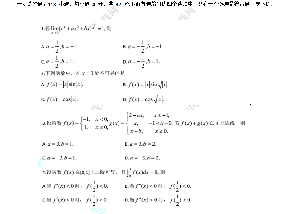 2018考研數(shù)學二真題