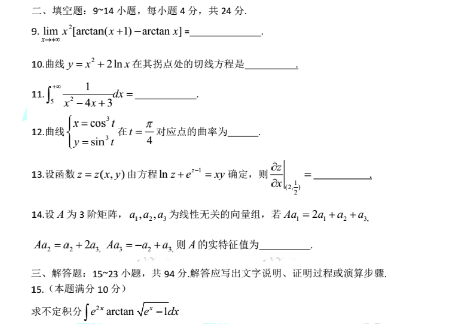 2018考研數(shù)學二真題