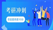 我想在沖刺期快速提分，有什么好方法嗎？