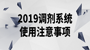 研招網(wǎng)：2019年網(wǎng)上調(diào)劑注意事項(xiàng)