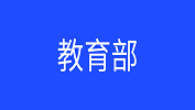 6月18日：教育部關(guān)于同意設(shè)置安徽藝術(shù)學(xué)院的函