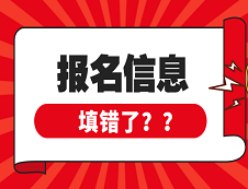 北京交通、北京航空航天大學(xué)公布網(wǎng)報(bào)信息錯(cuò)誤名單，有你嗎？