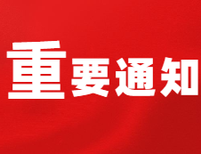 官宣！新增46個(gè)、撤銷3個(gè)學(xué)位授權(quán)點(diǎn)！管理類聯(lián)考七大專業(yè)也有調(diào)整！