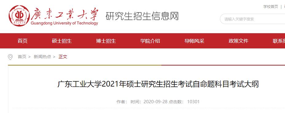 2021考研大綱：廣東工業(yè)大學(xué) (812) 物理化學(xué)2021年碩士研究生招生考試自命題科目考試大綱