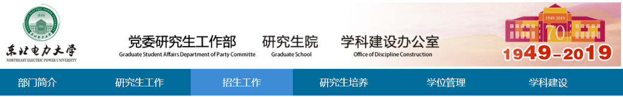 東北電力大學(xué)2021年碩士研究生考試大綱