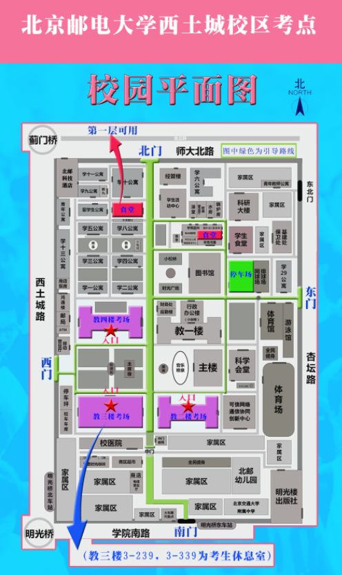 2021考研考場安排：北京郵電大學2021年全國碩士研究生招生考試考點（6117）考場分布公告！