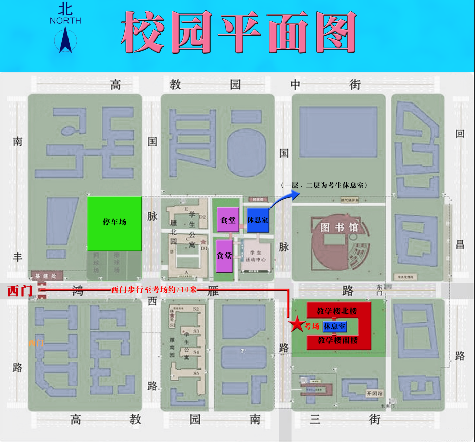 2021考研考場安排：北京郵電大學2021年全國碩士研究生招生考試考點（6117）考場分布公告！