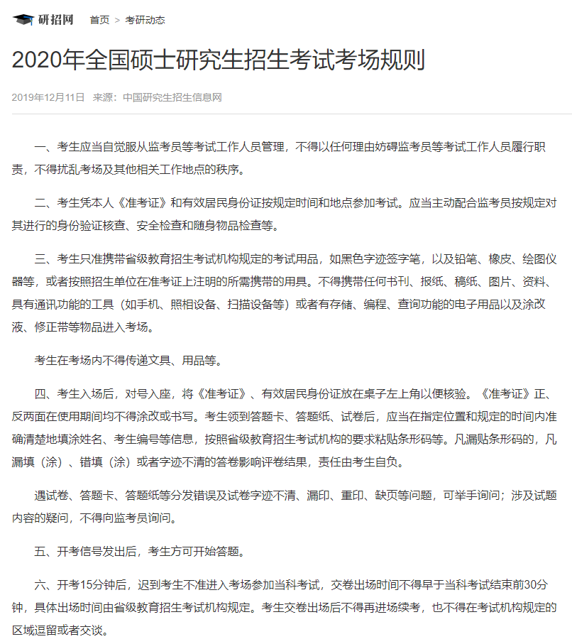 2021考研考場規(guī)則：奇奇怪怪的考研考場規(guī)則問題，但都與你有關(guān)！