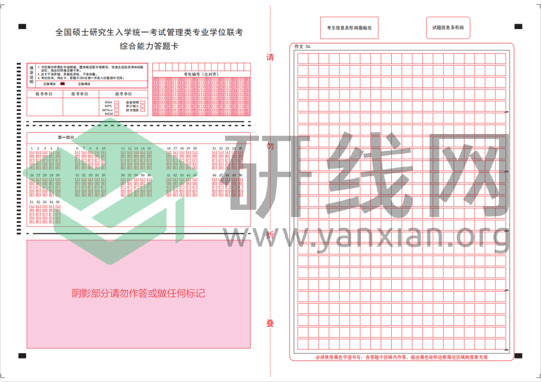 2021考研考場規(guī)則：每年都有考生因涂錯答題卡無緣復(fù)試！附：答題卡正確使用方法和PDF版答題卡