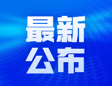 教育部重磅發(fā)文！發(fā)達地區(qū)不得片面通過高薪酬高待遇搶挖人才!