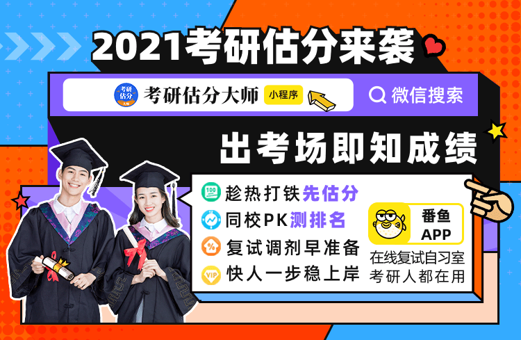 2021考研政治在線精準(zhǔn)估分！