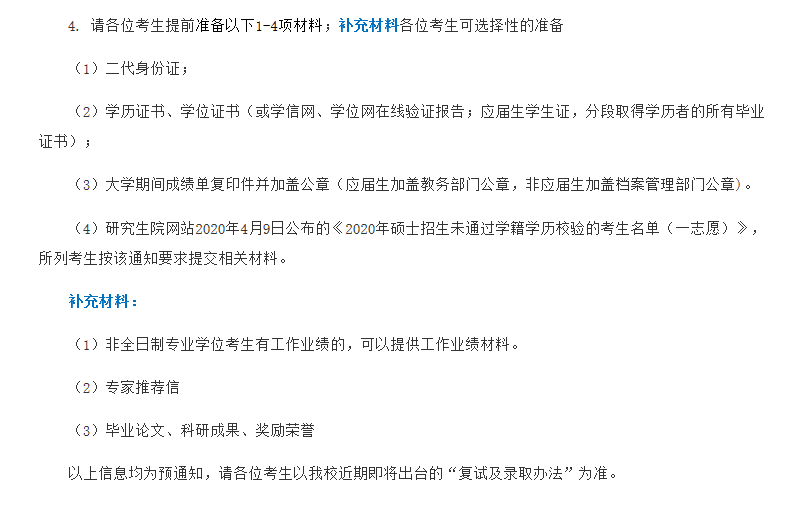 2021考研復試：初復試加分項有哪些？復試需要準備哪些材料