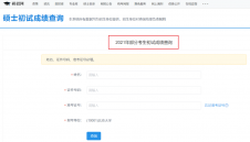 2021考研初試成績：重慶大學(xué)考研初試成績查詢?nèi)肟陂_啟！初試成績已公布！