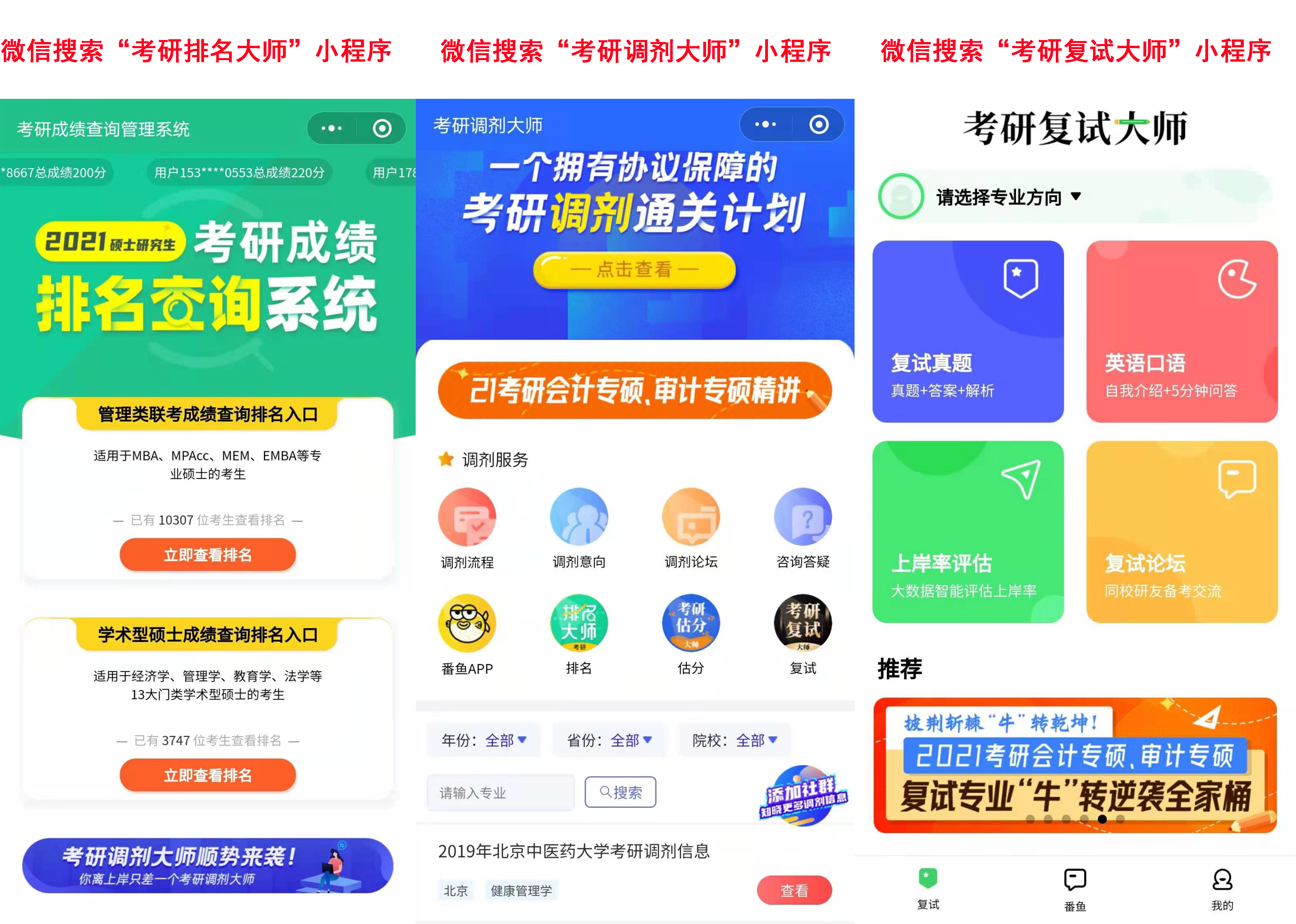 2021年北京大學(xué)復(fù)試分?jǐn)?shù)線什么時(shí)候公布？北京大學(xué)歷年分?jǐn)?shù)線！