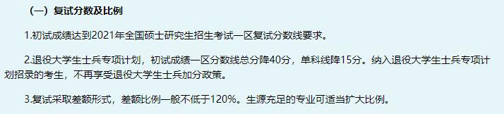 2021考研分數(shù)線：阜陽師范大學復試分數(shù)線_復試時間_國家線公布！