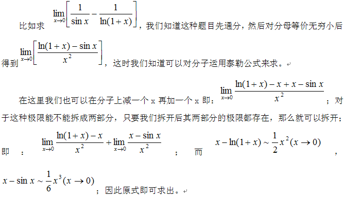 考研高數(shù)中恒等變形的三種形式