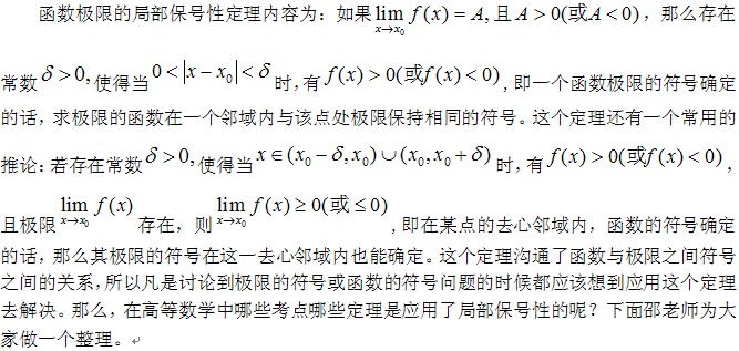 2016考研數(shù)學：局部保號性在定理證明中的應(yīng)用