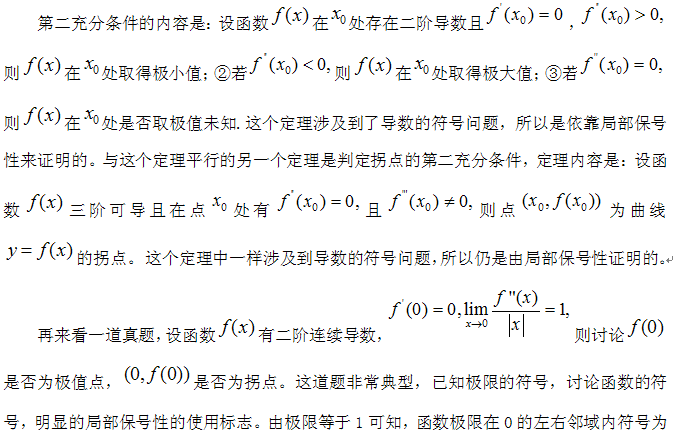 2016考研數(shù)學：局部保號性在定理證明中的應(yīng)用