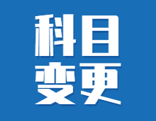 英二改英一、數(shù)二改數(shù)一！區(qū)別在哪？這些院校專業(yè)還只招非全！