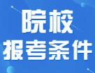 四六級(jí)不過(guò)不能考研？這些院校取消了會(huì)計(jì)全日制招生！