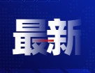 【教育部發(fā)布】2020年全國(guó)教育事業(yè)發(fā)展統(tǒng)計(jì)公報(bào)