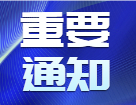 2022考研預報名：重要！84個名校碩士點停止辦學！