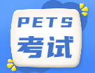 21年下全國英語等級考試（PETS）考試時間及準考證打印時間！