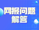 2022考研預報名：九月份開始預報名！哪些材料要提前準備？