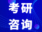 2022考研咨詢周_考研咨詢周時間：考研咨詢周可以咨詢哪些問題？