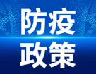 2022考研：全國碩士研究生招生考試各地區(qū)防疫政策匯總！