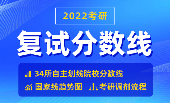 2022復試分數(shù)線公布時間_2022考研分數(shù)線查詢?nèi)肟赺往年國家線公布時間（參考）