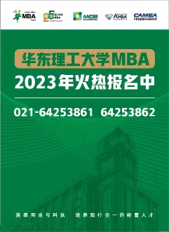 華理MBA