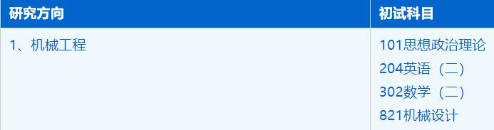 2023考研招生簡章：中國科學(xué)技術(shù)大學(xué)工程科學(xué)學(xué)院機械專業(yè)2023年碩士研究生招生簡章