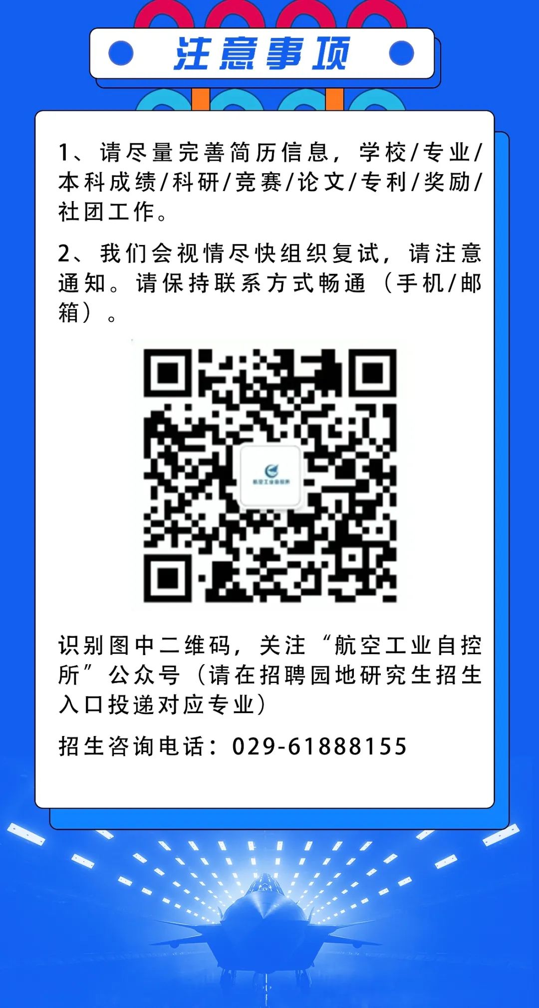 2024考研預(yù)調(diào)劑：中國(guó)航空研究院618所2024年碩士研究生調(diào)劑招生公告