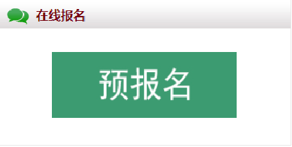 2024考研預(yù)調(diào)劑：北京第二外國語學(xué)院2024年MBA項(xiàng)目考生信息登記工作正式開啟