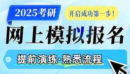 考研熱門專題